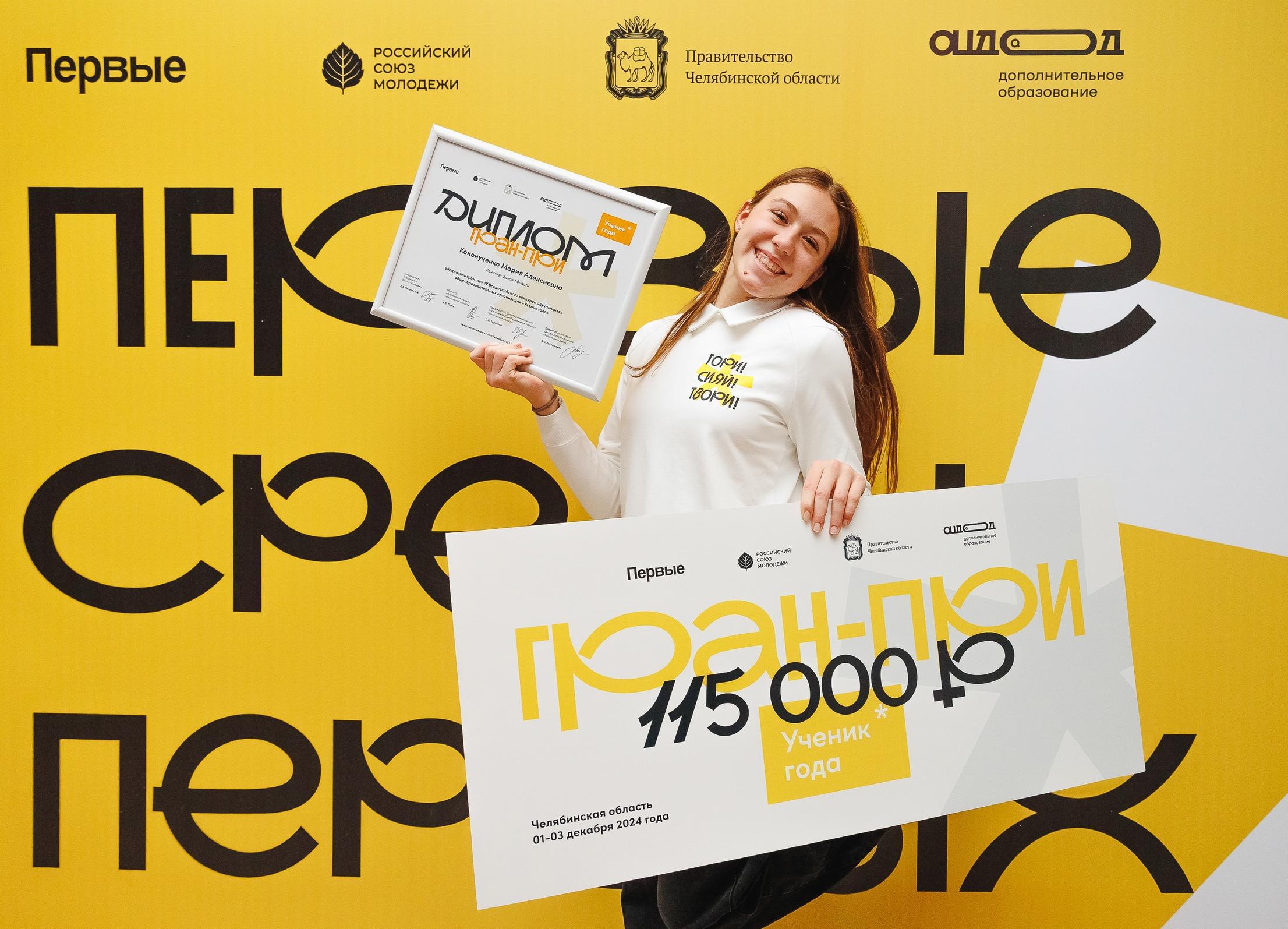 V Всероссийский конкурс обучающихся общеобразовательных организаций «Ученик года»